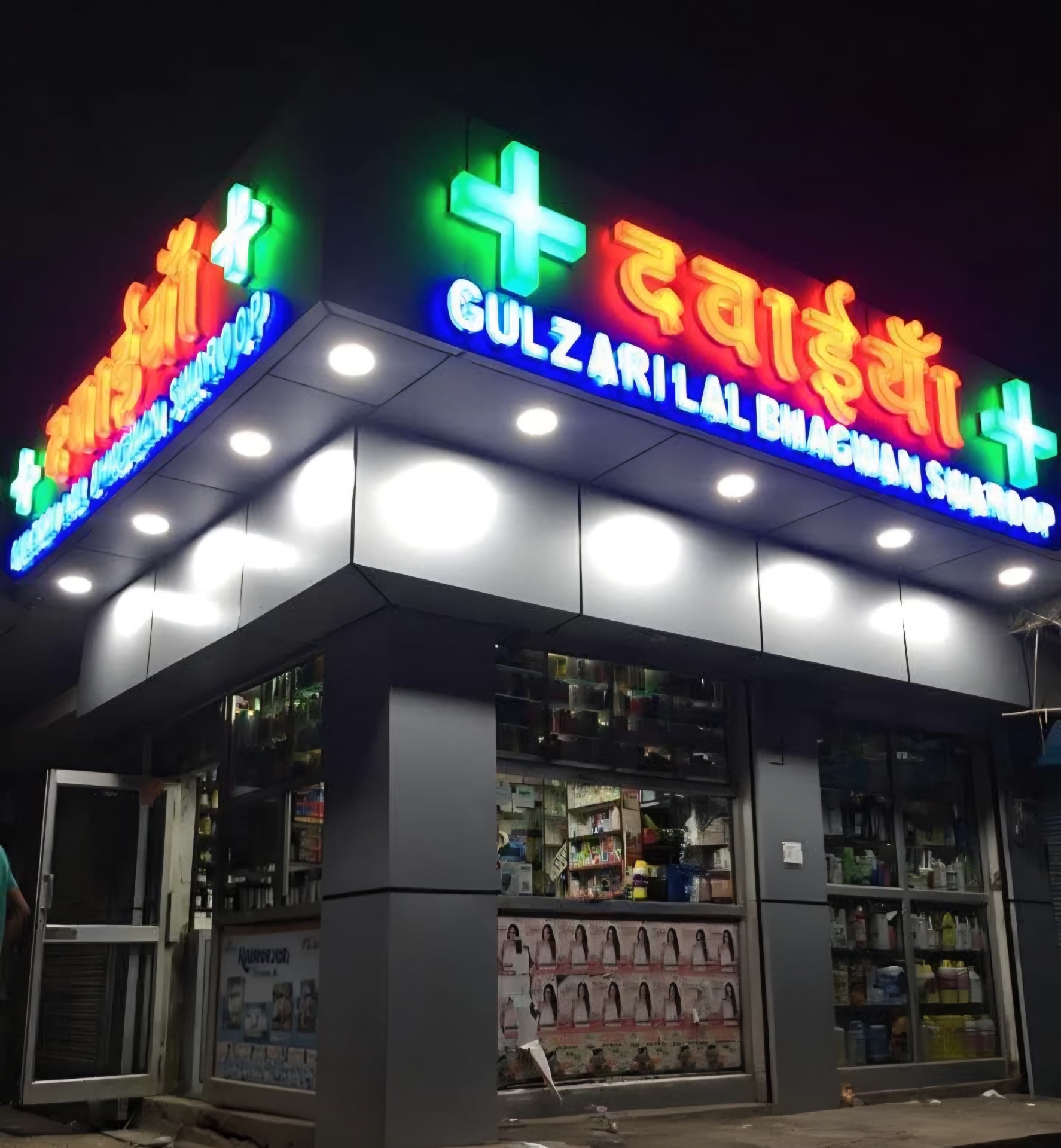 GLBS Medical Store — Gulzari Lal Bhagwan Swaroop pharmacy storefront in Pataudi